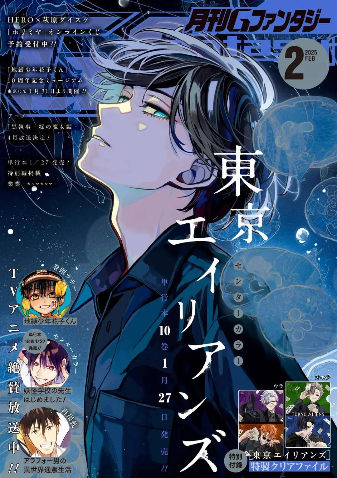 Read Tokyo Aliens chapter 58 image 1 on Lezhin