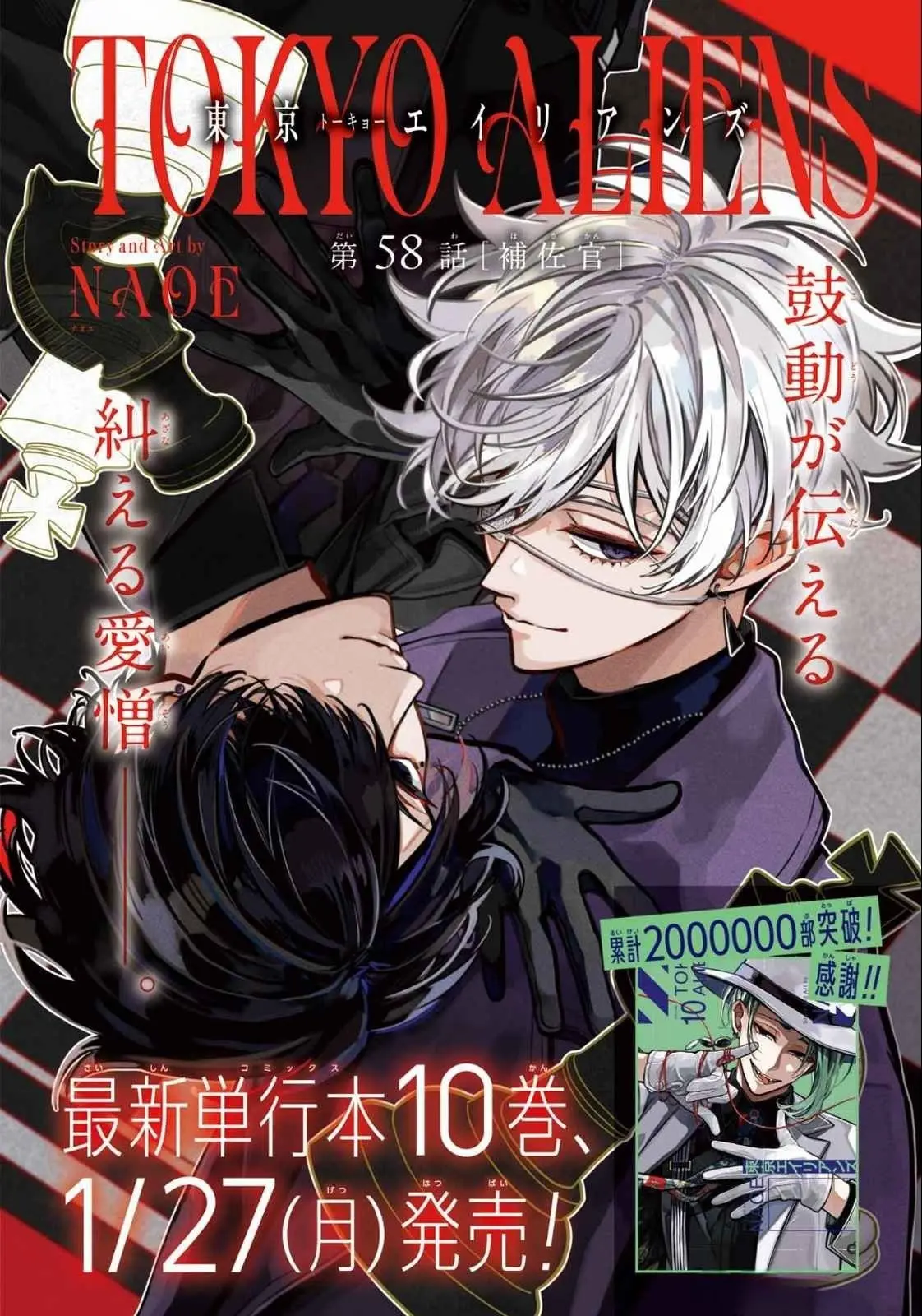 Read Tokyo Aliens chapter 58 image 3 on Lezhin