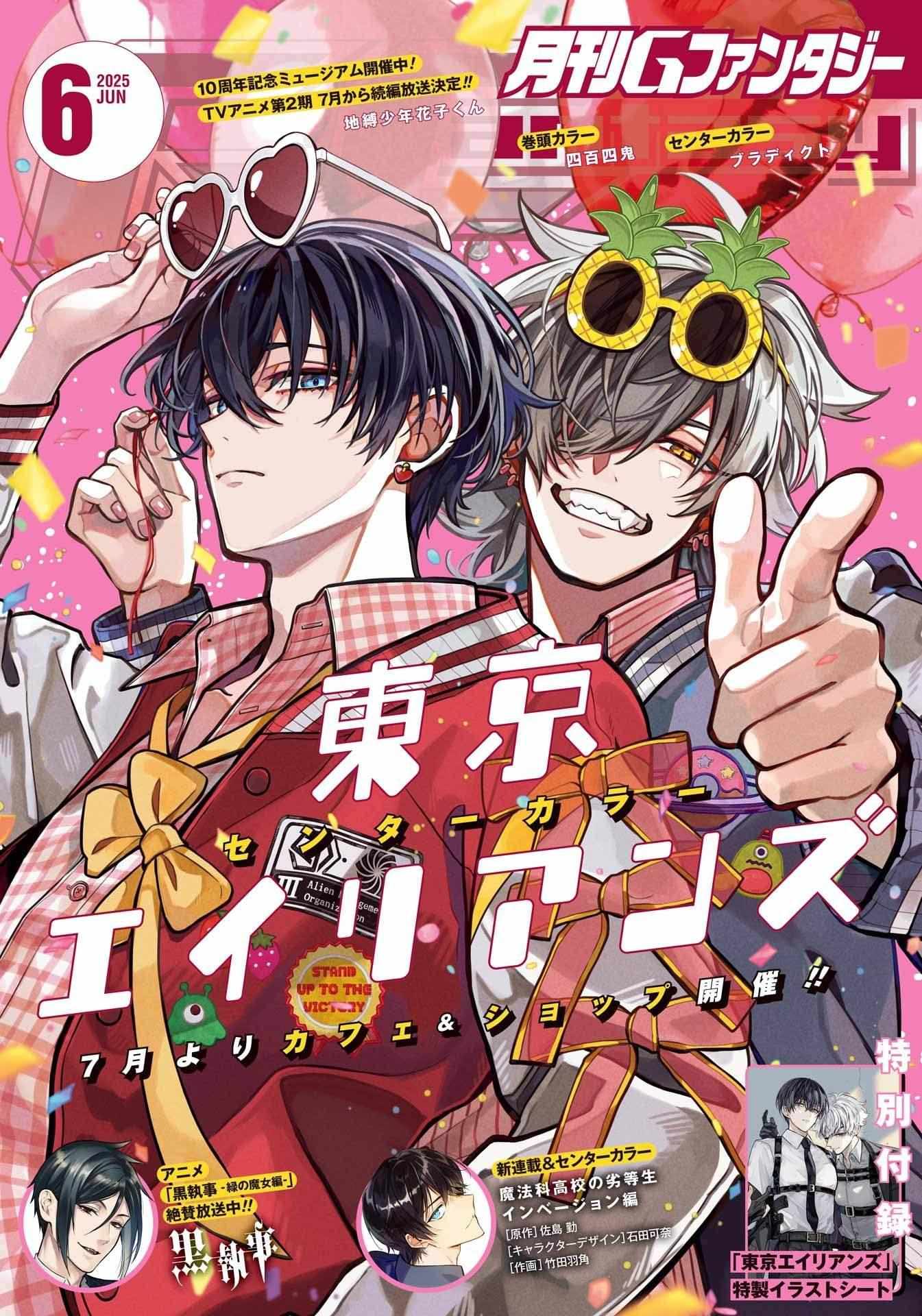 Read Tokyo Aliens chapter 62 image 1 on Lezhin