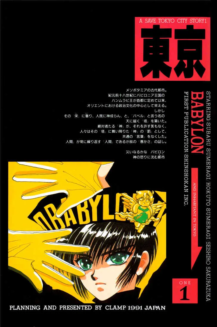 Read Tokyo Babylon chapter 0.1 image 1 on Lezhin
