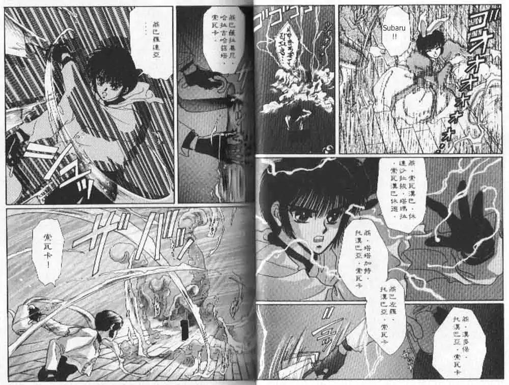 Read Tokyo Babylon chapter 0.99 image 22 on Lezhin