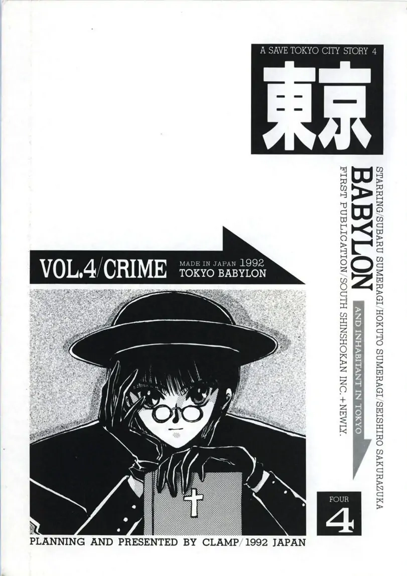 Read Tokyo Babylon chapter 4 image 1 on Lezhin