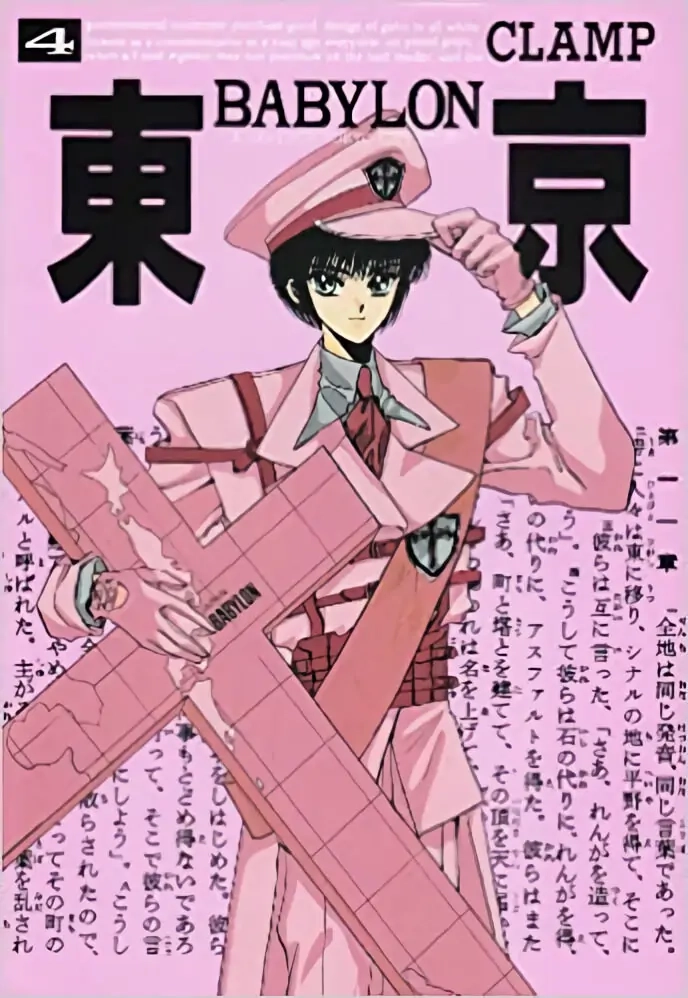 Read Tokyo Babylon chapter 6 image 0 on Lezhin