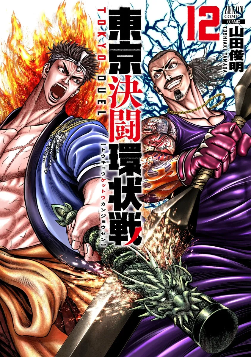 Read Tokyo Duel chapter 114 image 13 on Lezhin