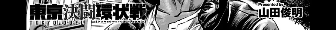 Read Tokyo Duel chapter 47 image 1 on Lezhin