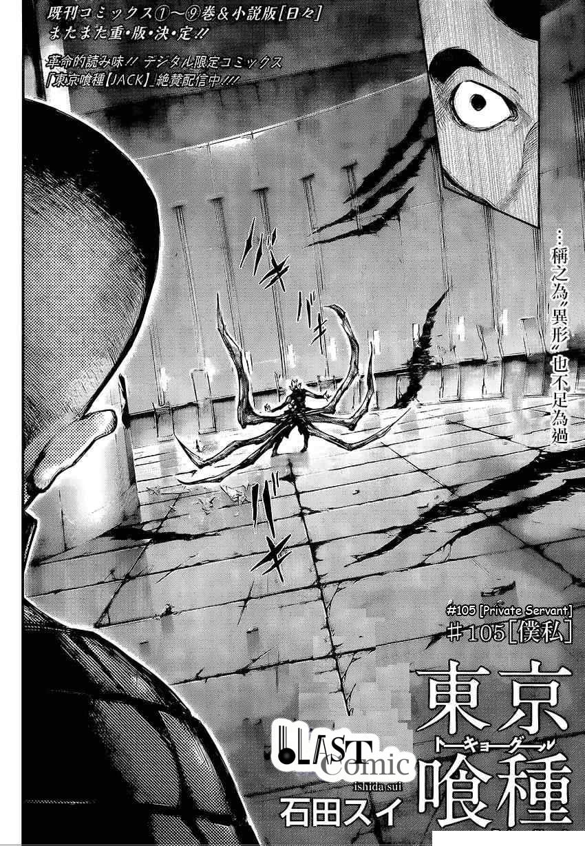 Read Tokyo Ghoul chapter 105.1 image 1 on Lezhin
