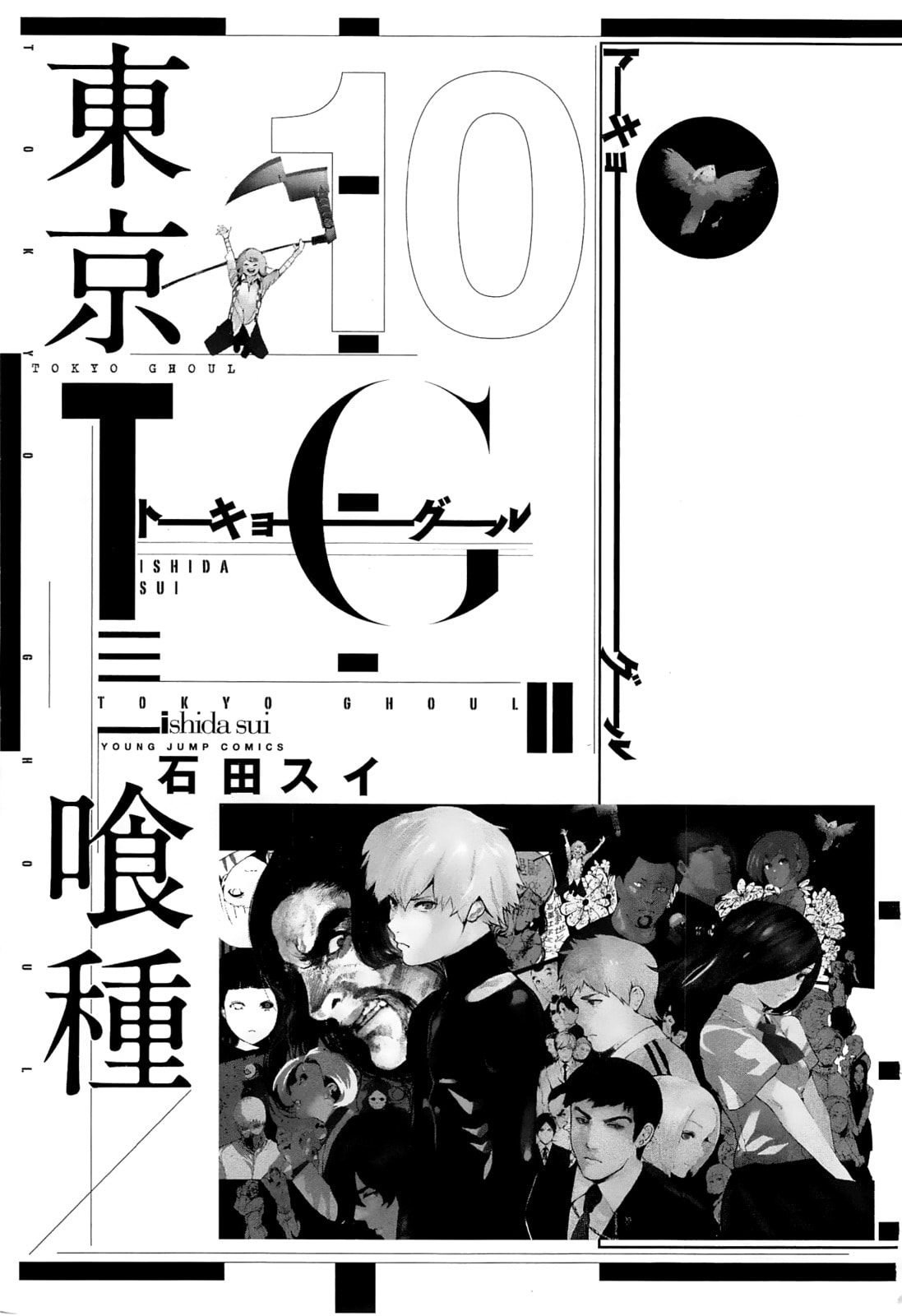 Read Tokyo Ghoul chapter 90.1 image 4 on Lezhin