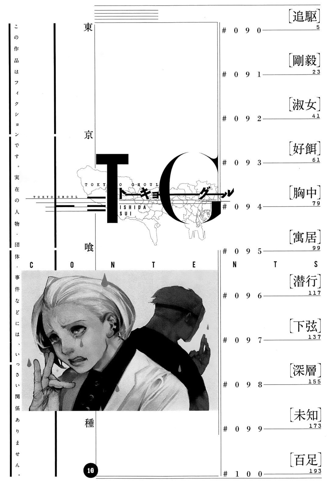 Read Tokyo Ghoul chapter 90.1 image 7 on Lezhin