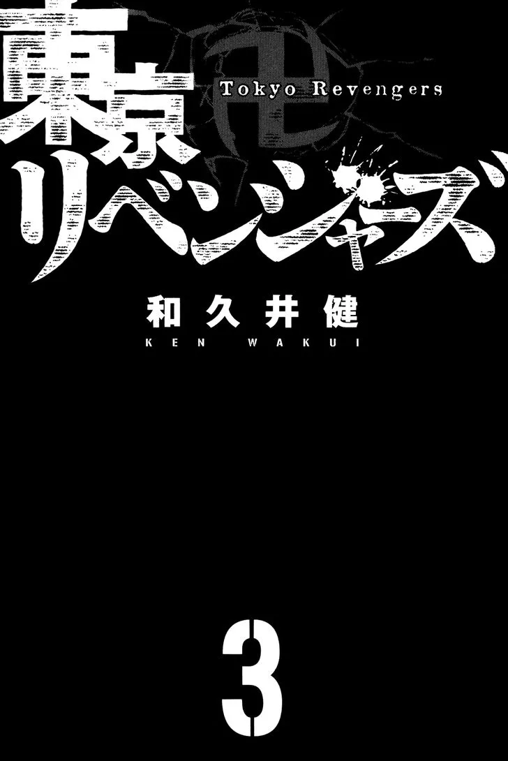 Read Tokyo Revengers chapter 15 image 2 on Lezhin