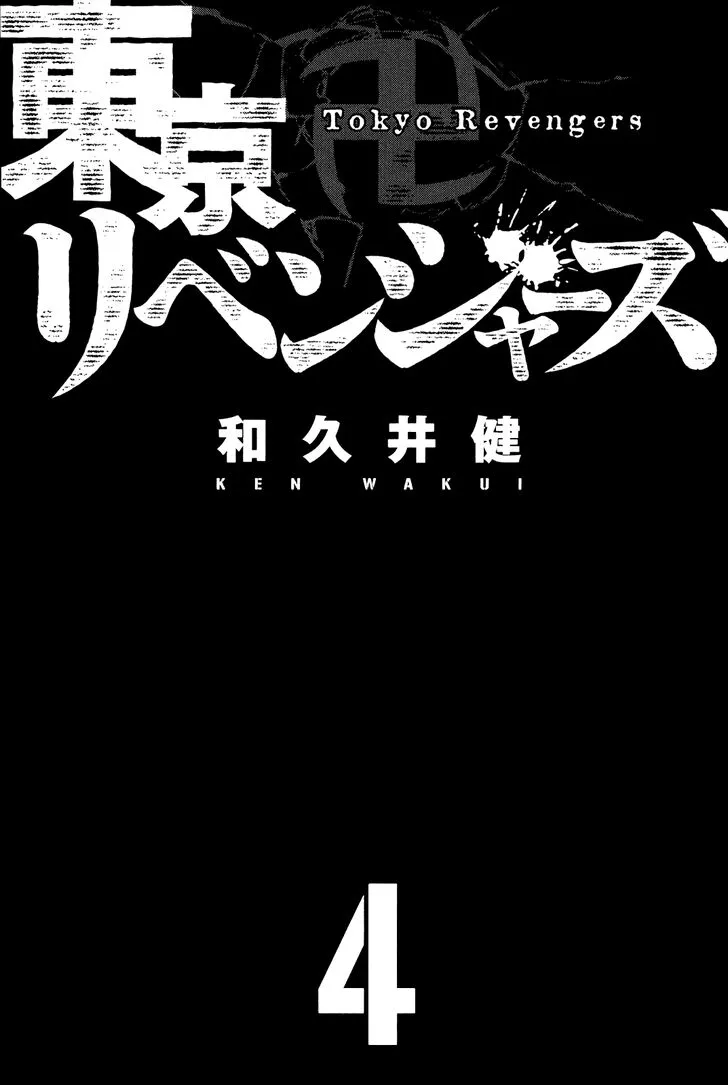Read Tokyo Revengers chapter 24 image 4 on Lezhin