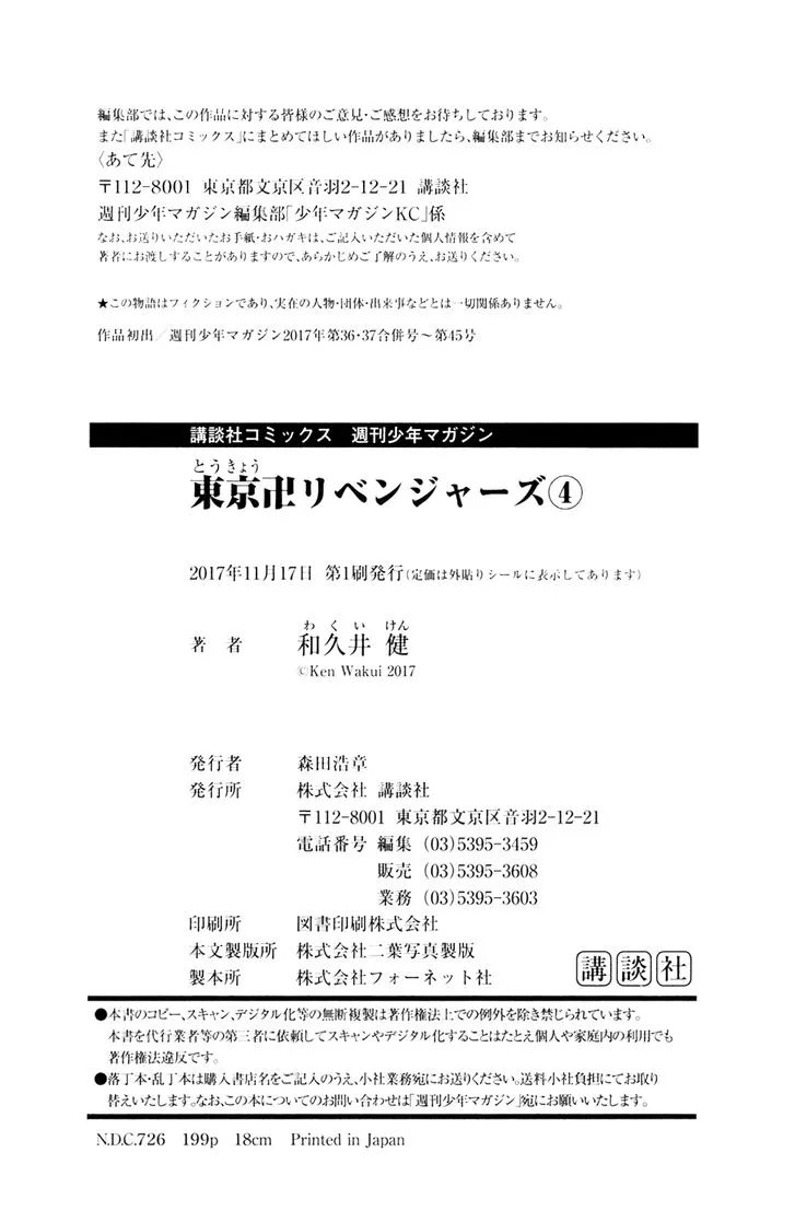 Read Tokyo Revengers chapter 33 image 23 on Lezhin