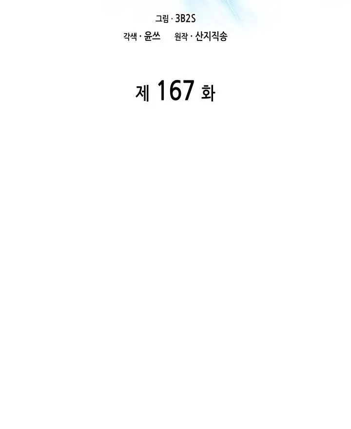 Read Tomb Raider King chapter 167 image 1 on Lezhin