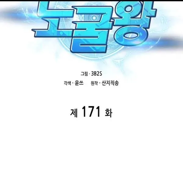 Read Tomb Raider King chapter 171 image 1 on Lezhin