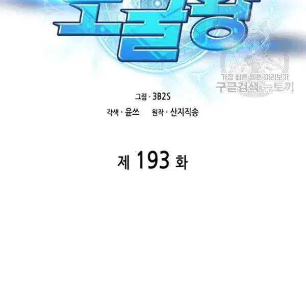 Read Tomb Raider King chapter 193 image 1 on Lezhin