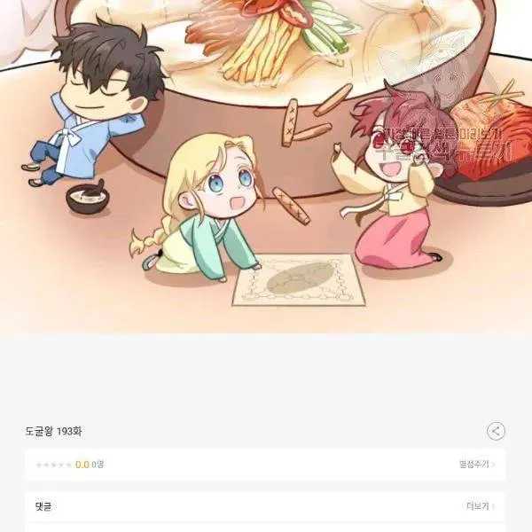 Read Tomb Raider King chapter 193 image 112 on Lezhin