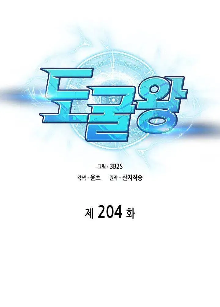 Read Tomb Raider King chapter 204 image 7 on Lezhin