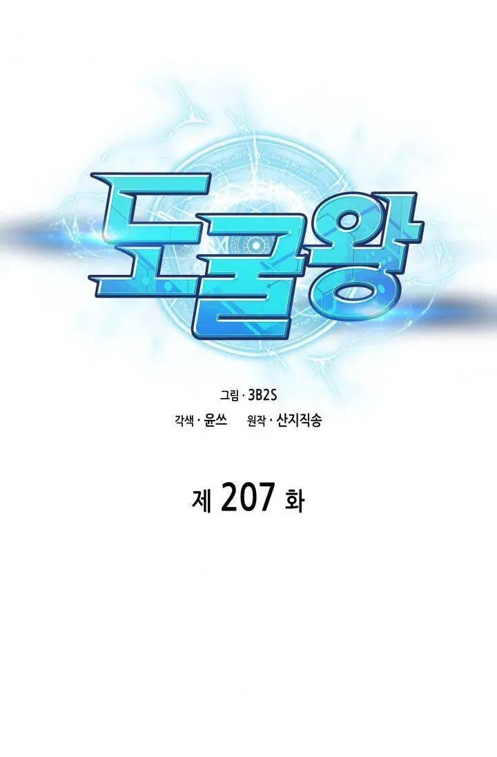 Read Tomb Raider King chapter 207 image 4 on Lezhin