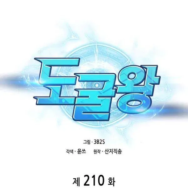 Read Tomb Raider King chapter 210 image 12 on Lezhin