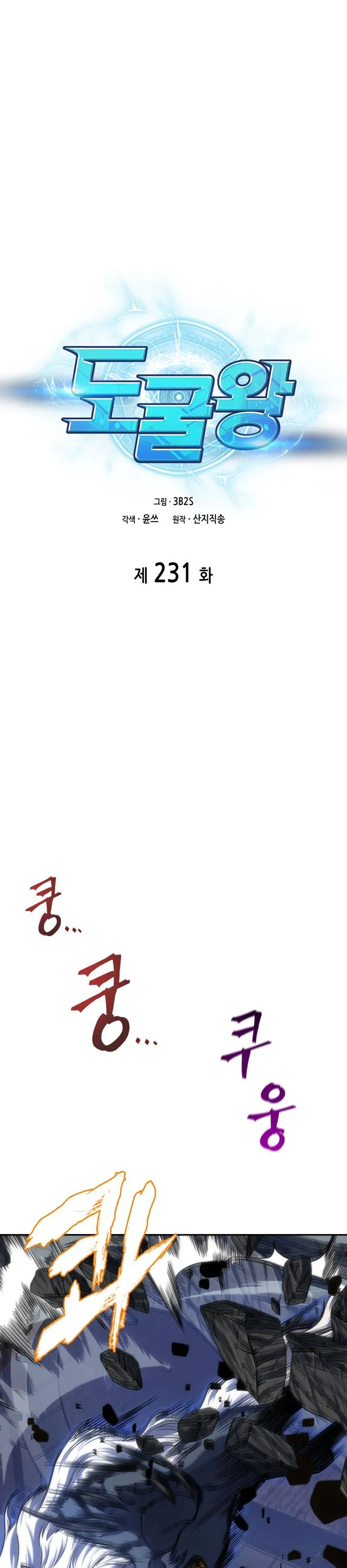 Read Tomb Raider King chapter 231 image 1 on Lezhin