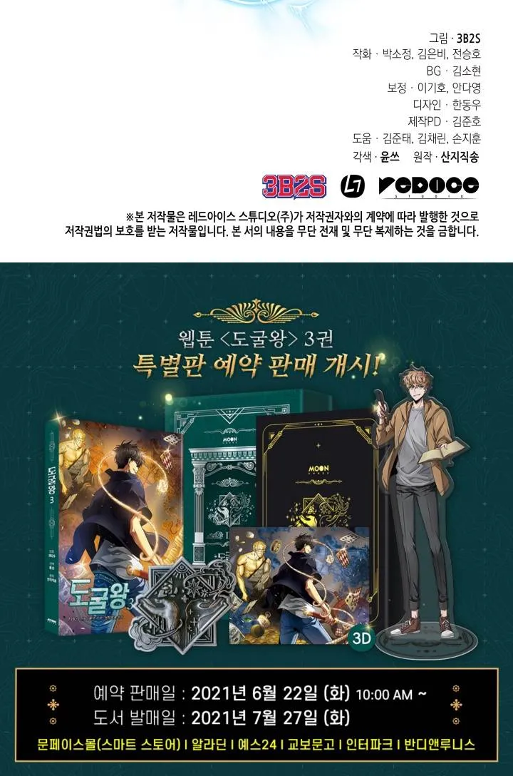 Read Tomb Raider King chapter 231 image 30 on Lezhin