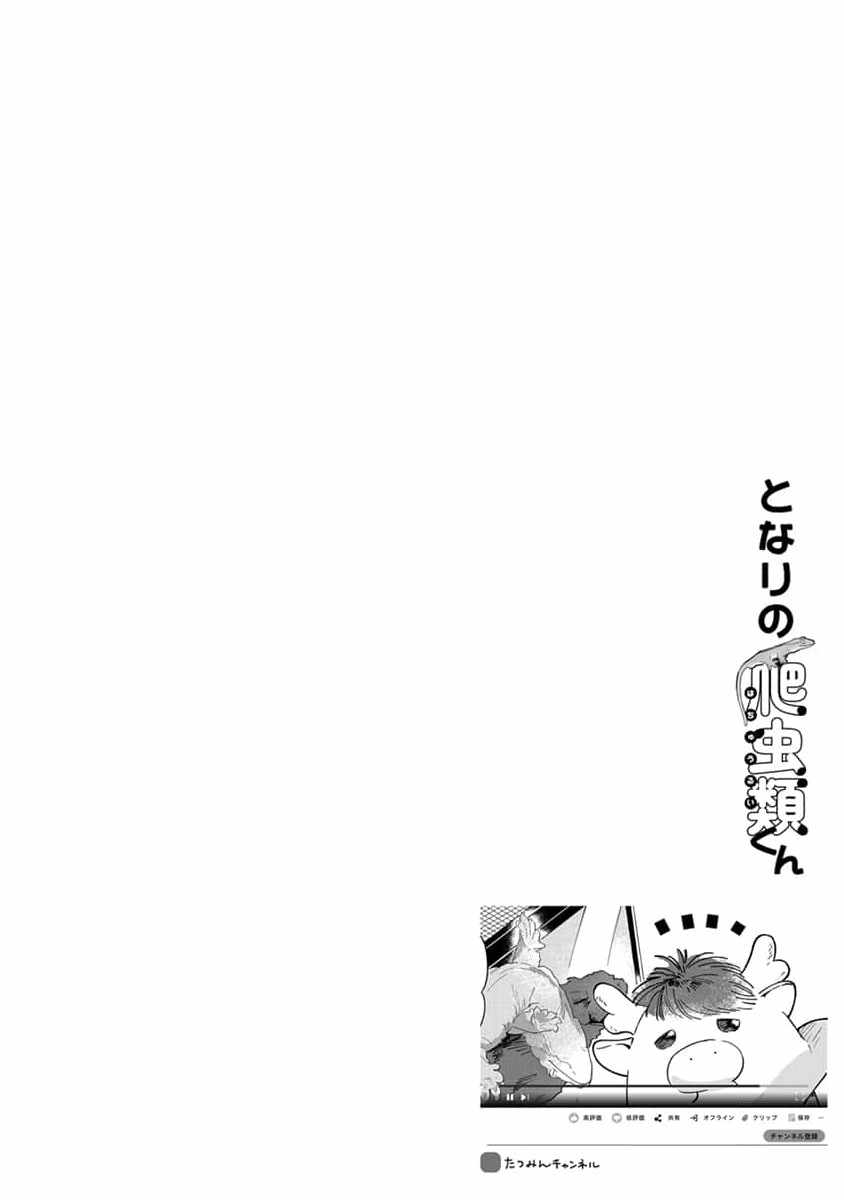 Read Tonari no Hachuurui-kun chapter 10 image 23 on Lezhin