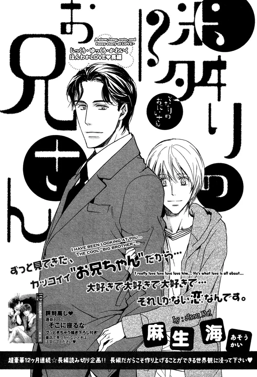 Read Tonari no Oniisan chapter 0 image 1 on Lezhin