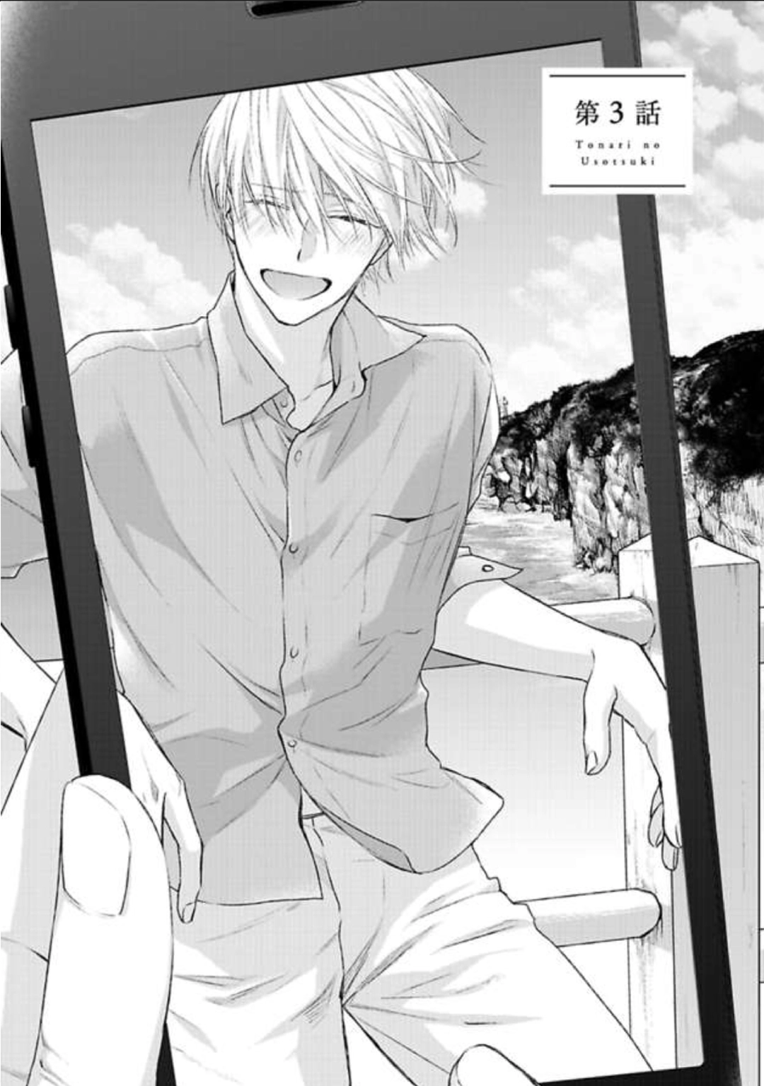 Read Tonari no Usotsuki chapter 3 image 2 on Lezhin