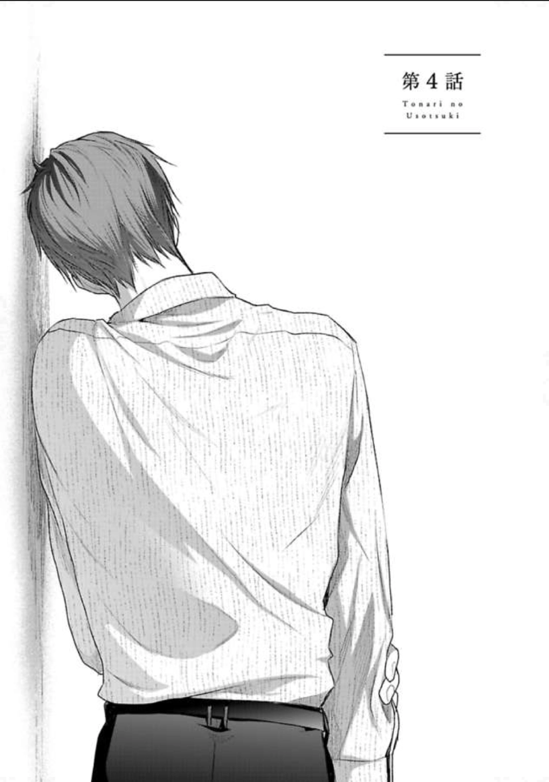 Read Tonari no Usotsuki chapter 4 image 2 on Lezhin