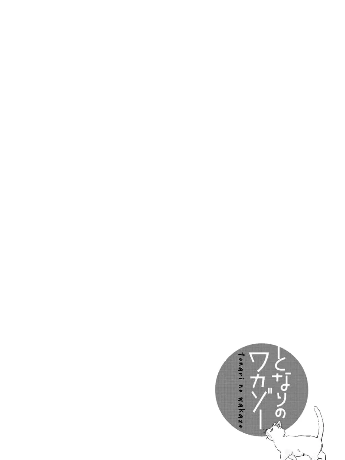 Tonari no Waka zo Chapter 5 page 3 - 
