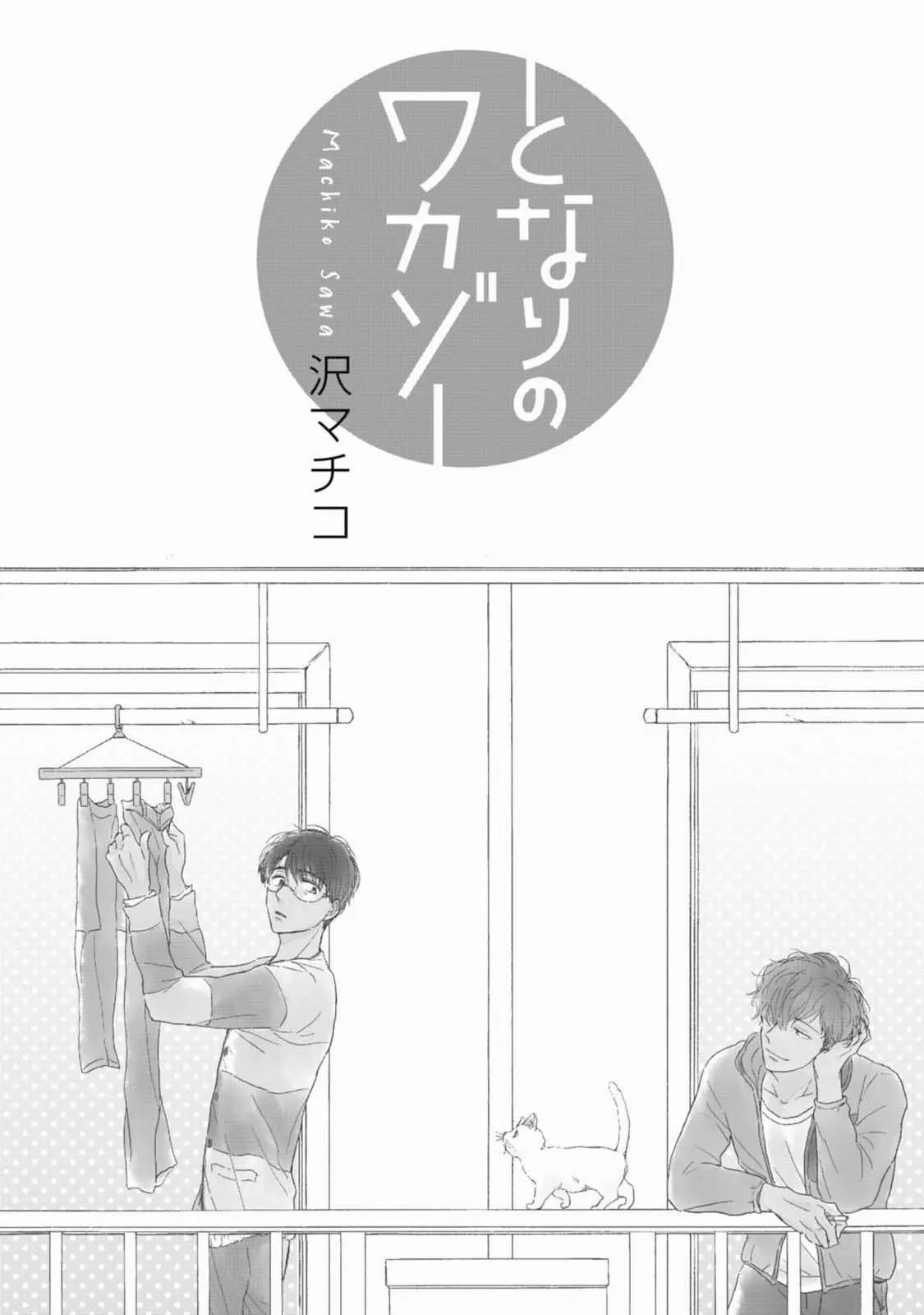 Tonari No Wakazo Chapter 1 page 3 - 