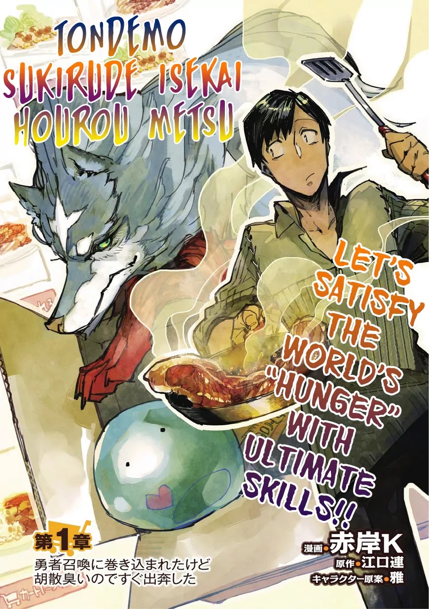 Read Tondemo Skill de Isekai Hourou Meshi chapter 1 image 2 on Lezhin