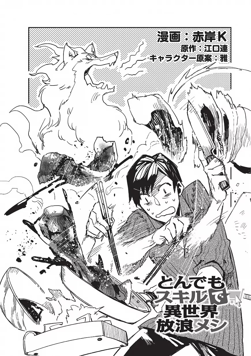 Read Tondemo Skill de Isekai Hourou Meshi chapter 2 image 4 on Lezhin