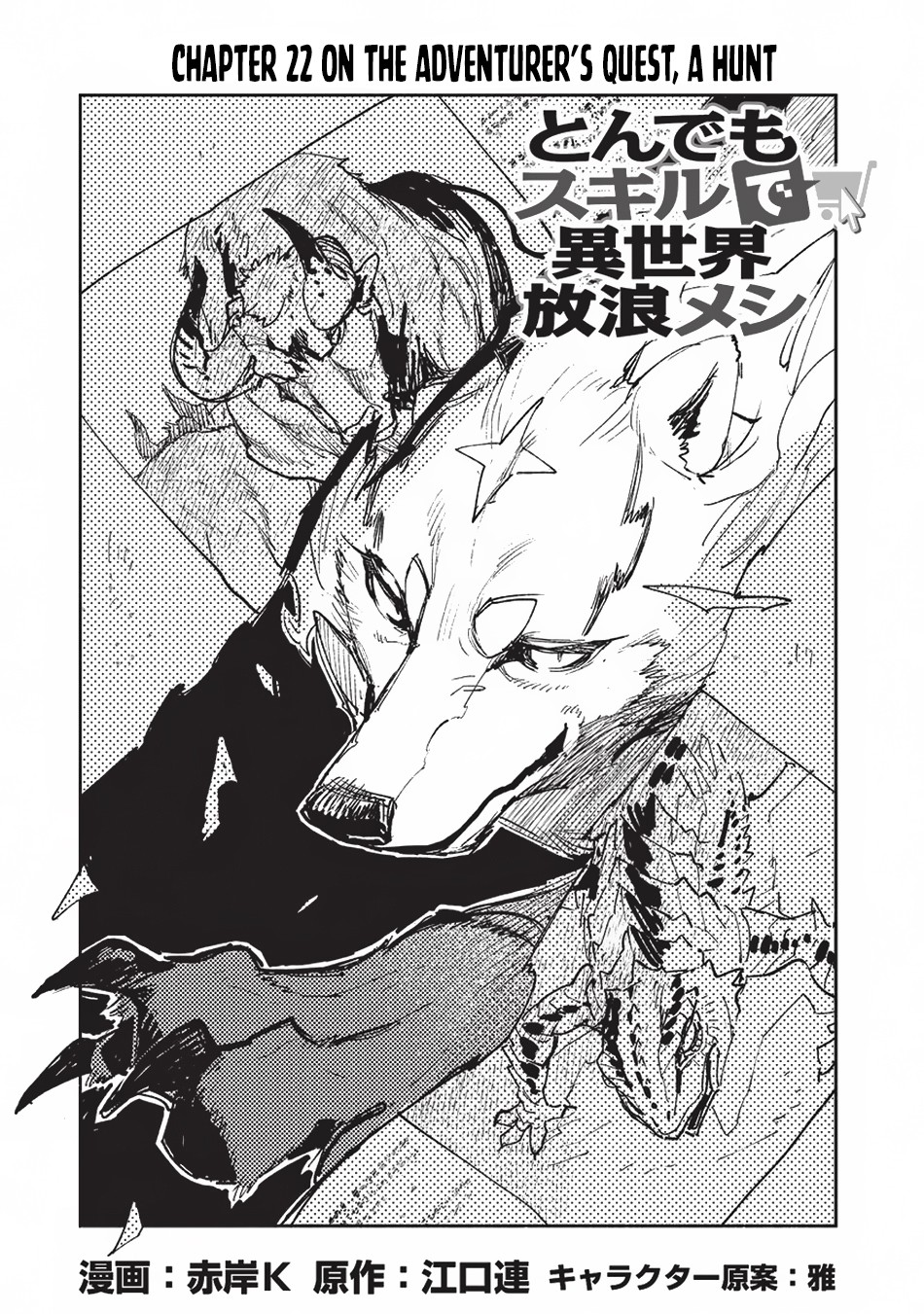 Read Tondemo Skill de Isekai Hourou Meshi chapter 22 image 1 on Lezhin