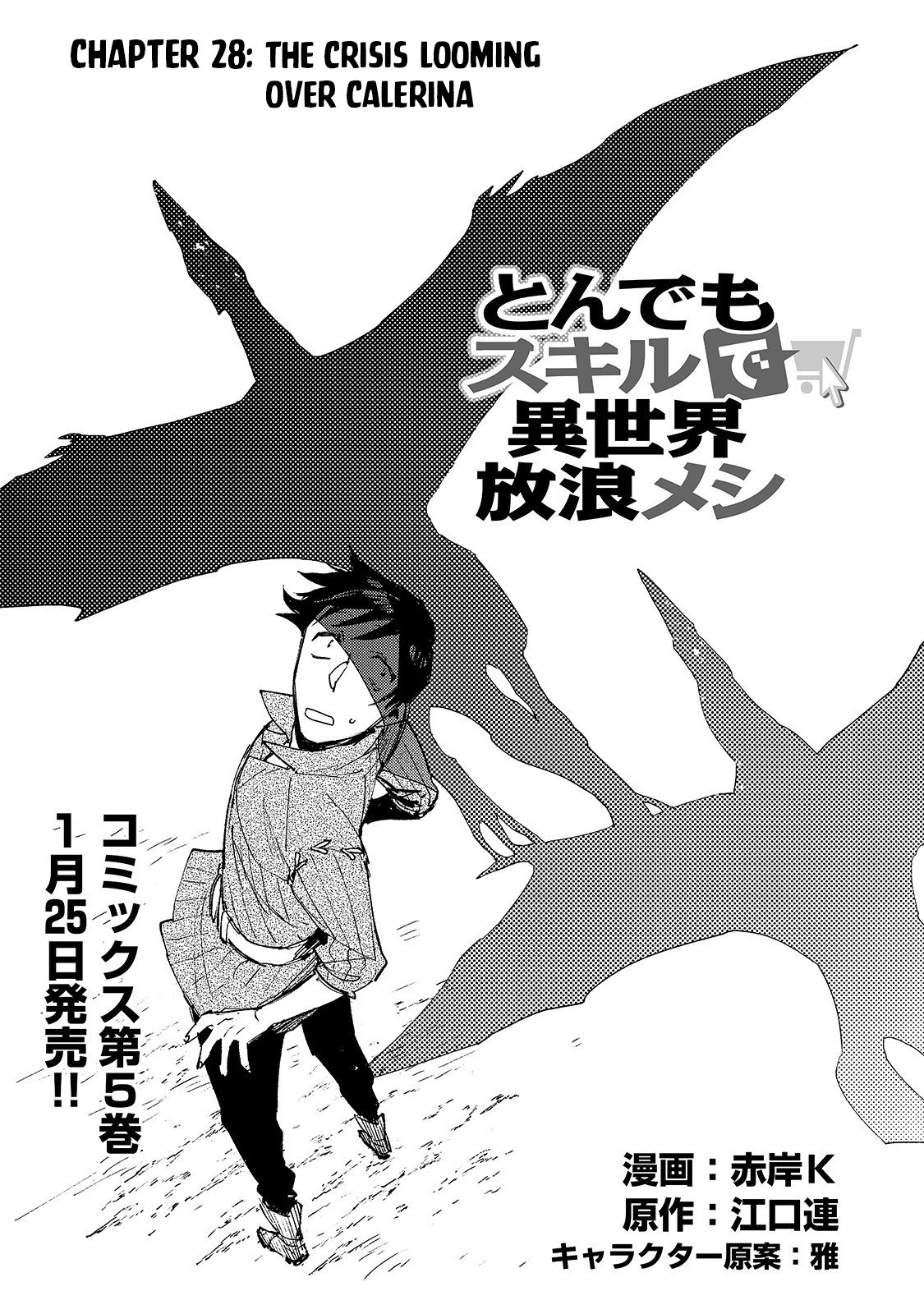 Read Tondemo Skill de Isekai Hourou Meshi chapter 28 image 1 on Lezhin
