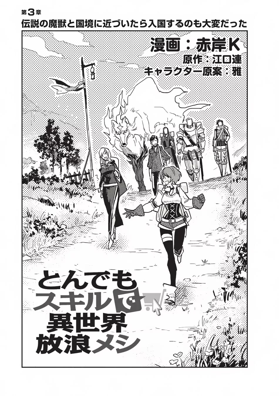 Read Tondemo Skill de Isekai Hourou Meshi chapter 3 image 1 on Lezhin