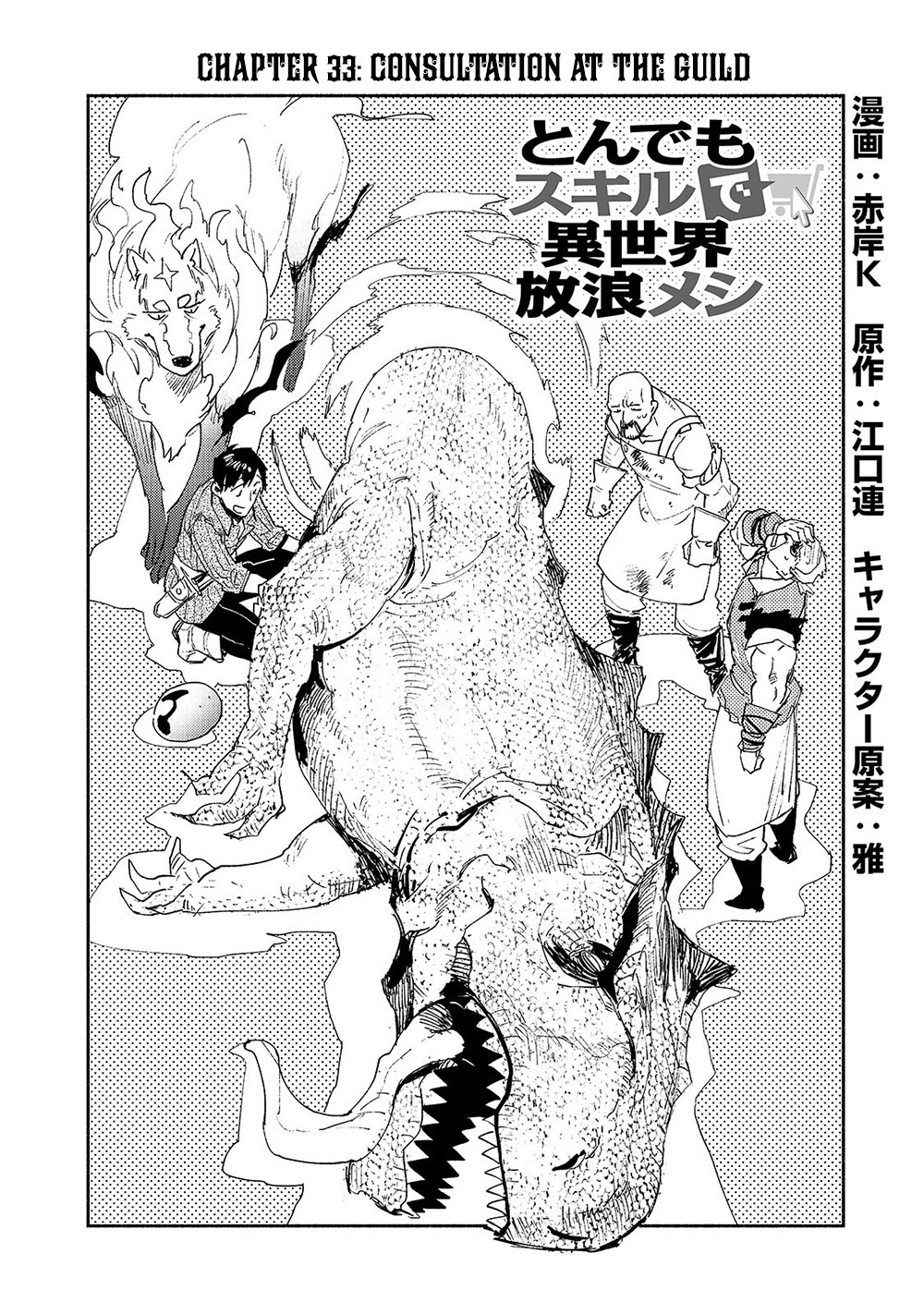 Read Tondemo Skill de Isekai Hourou Meshi chapter 33 image 2 on Lezhin