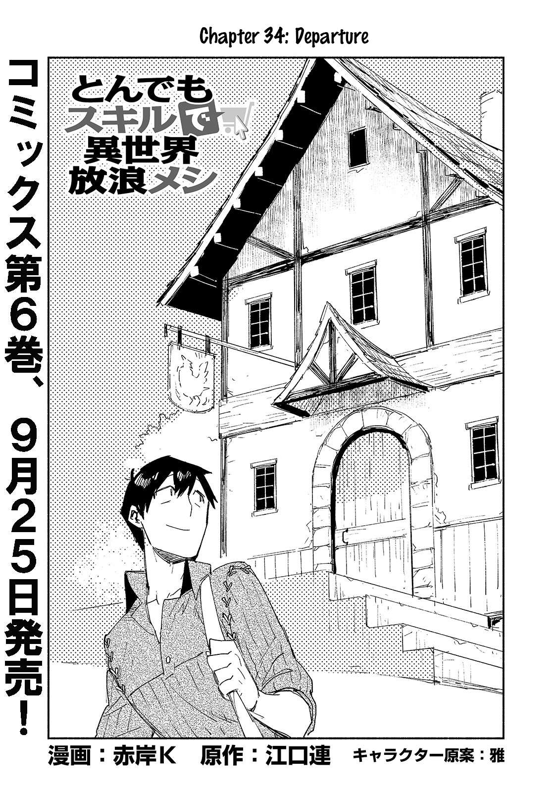 Read Tondemo Skill de Isekai Hourou Meshi chapter 34 image 0 on Lezhin