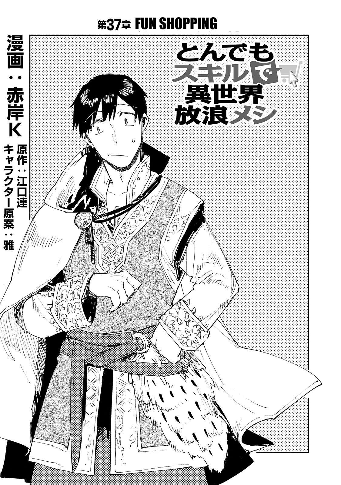 Read Tondemo Skill de Isekai Hourou Meshi chapter 37 image 0 on Lezhin