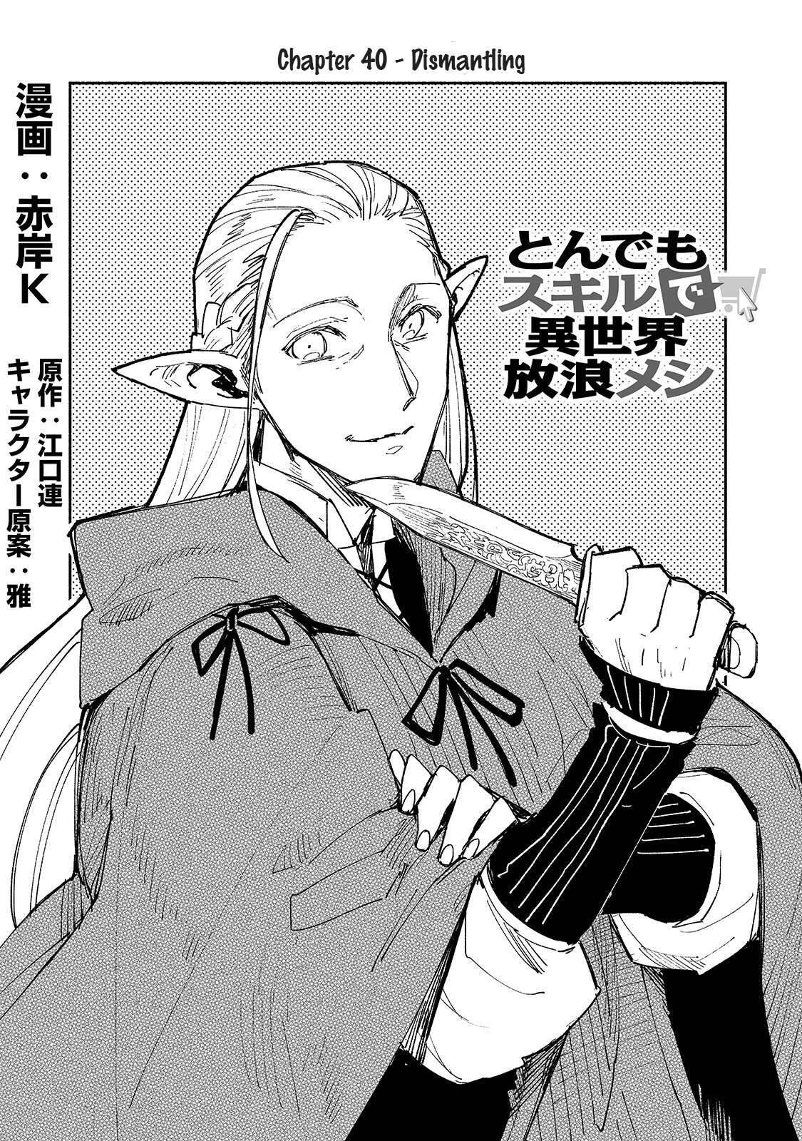Read Tondemo Skill de Isekai Hourou Meshi chapter 40 image 1 on Lezhin