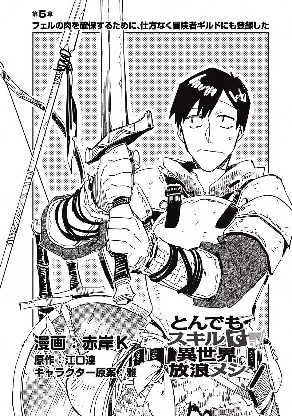 Read Tondemo Skill de Isekai Hourou Meshi chapter 5 image 2 on Lezhin