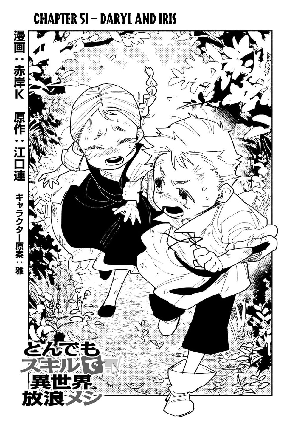 Read Tondemo Skill de Isekai Hourou Meshi chapter 51 image 2 on Lezhin