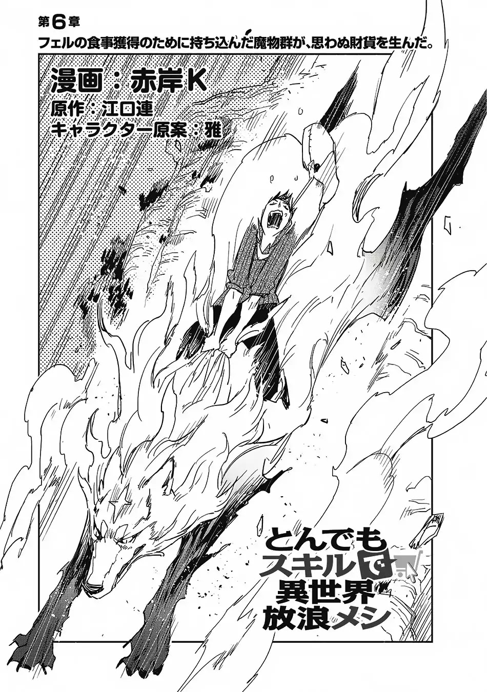 Read Tondemo Skill de Isekai Hourou Meshi chapter 6 image 1 on Lezhin