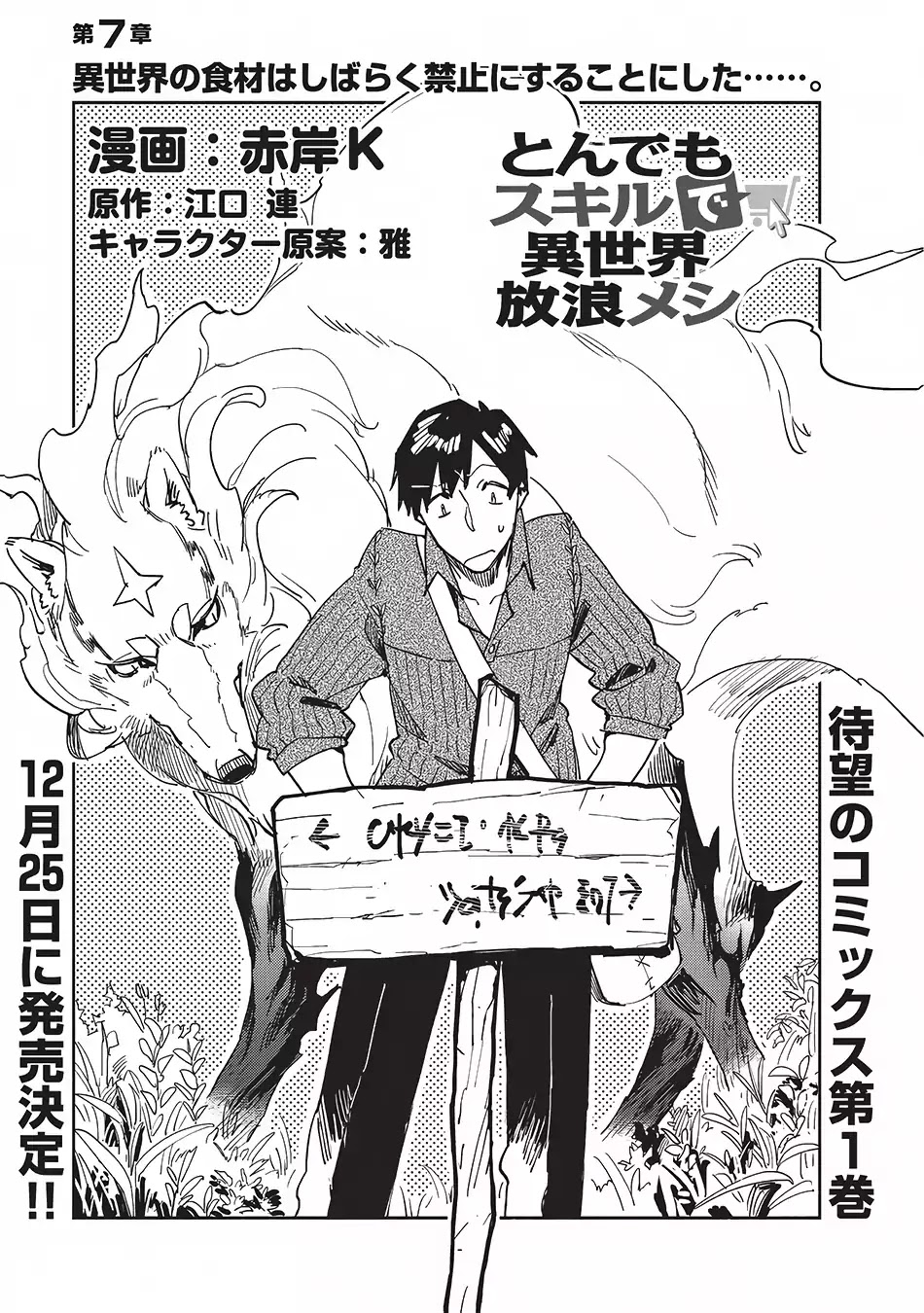Read Tondemo Skill de Isekai Hourou Meshi chapter 7 image 1 on Lezhin