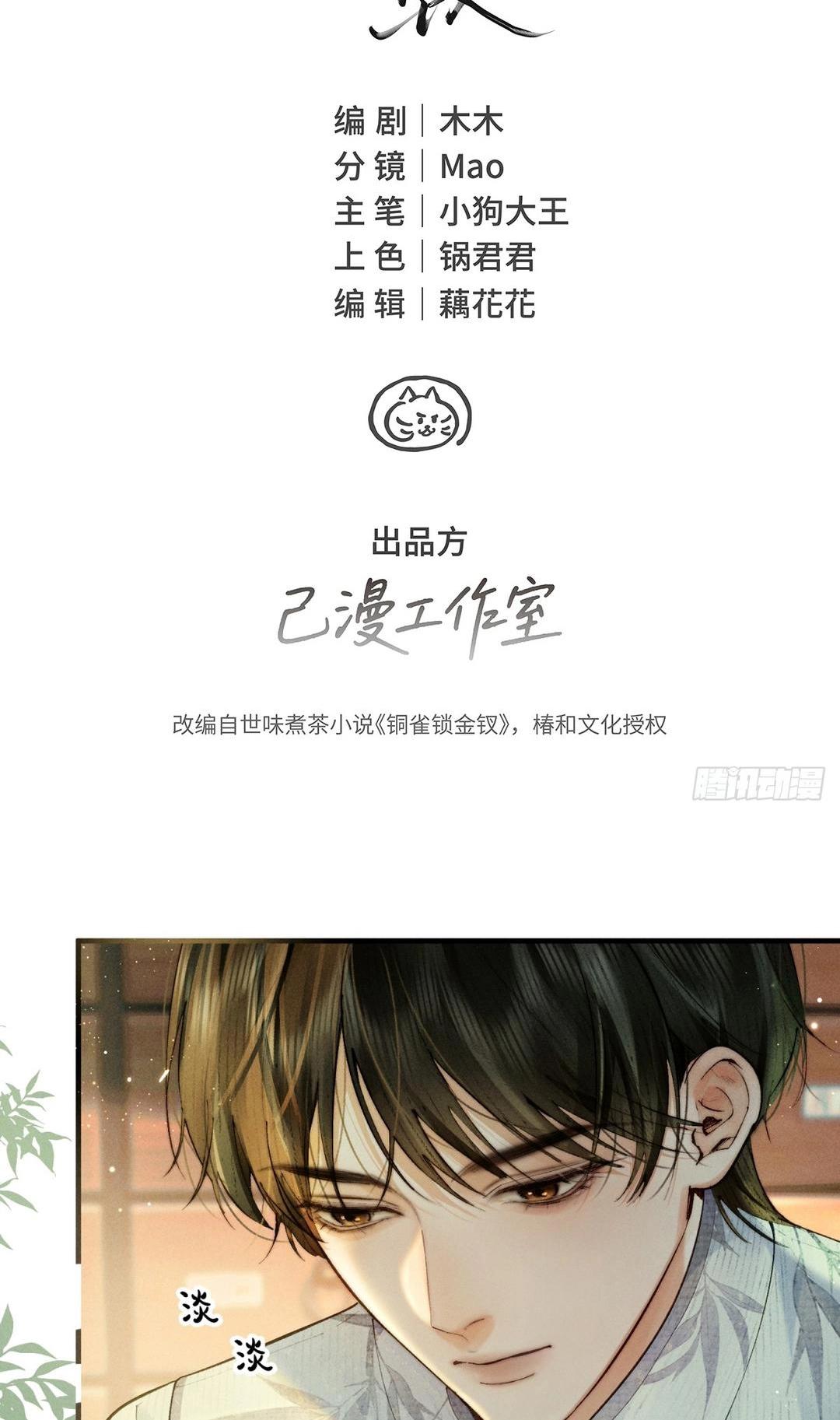 Read Tong Que Suo Jin Chai chapter 2 image 1 on Lezhin