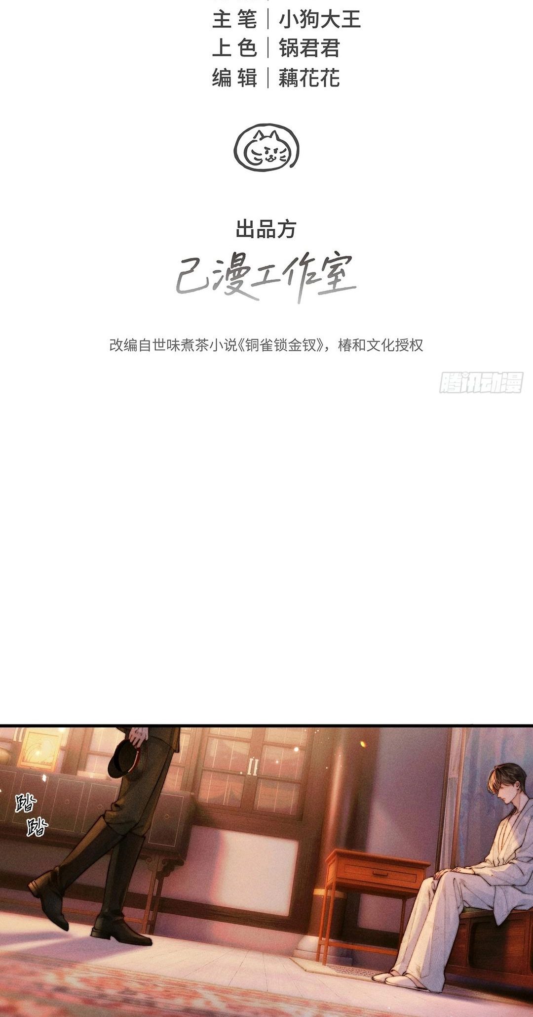 Read Tong Que Suo Jin Chai chapter 3 image 1 on Lezhin