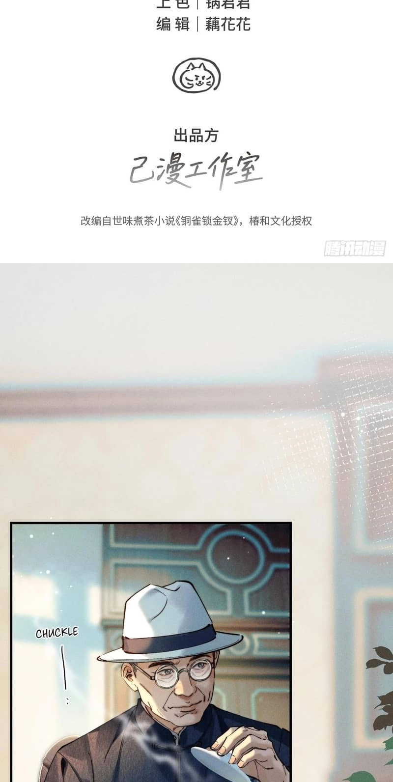 Read Tong Que Suo Jin Chai chapter 5 image 1 on Lezhin