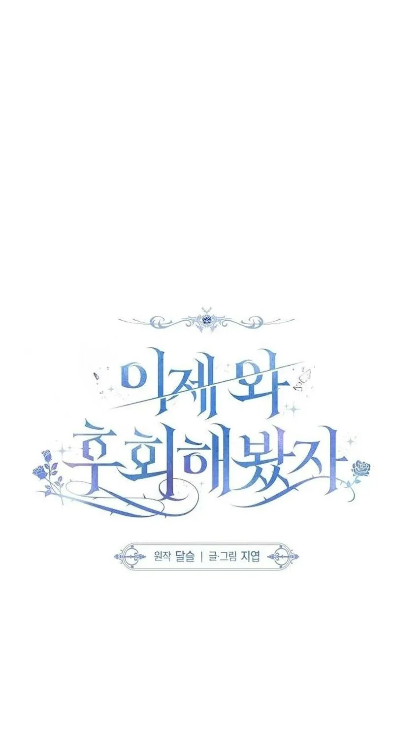 Read Too Late for Regrets chapter 76 image 20 on Lezhin