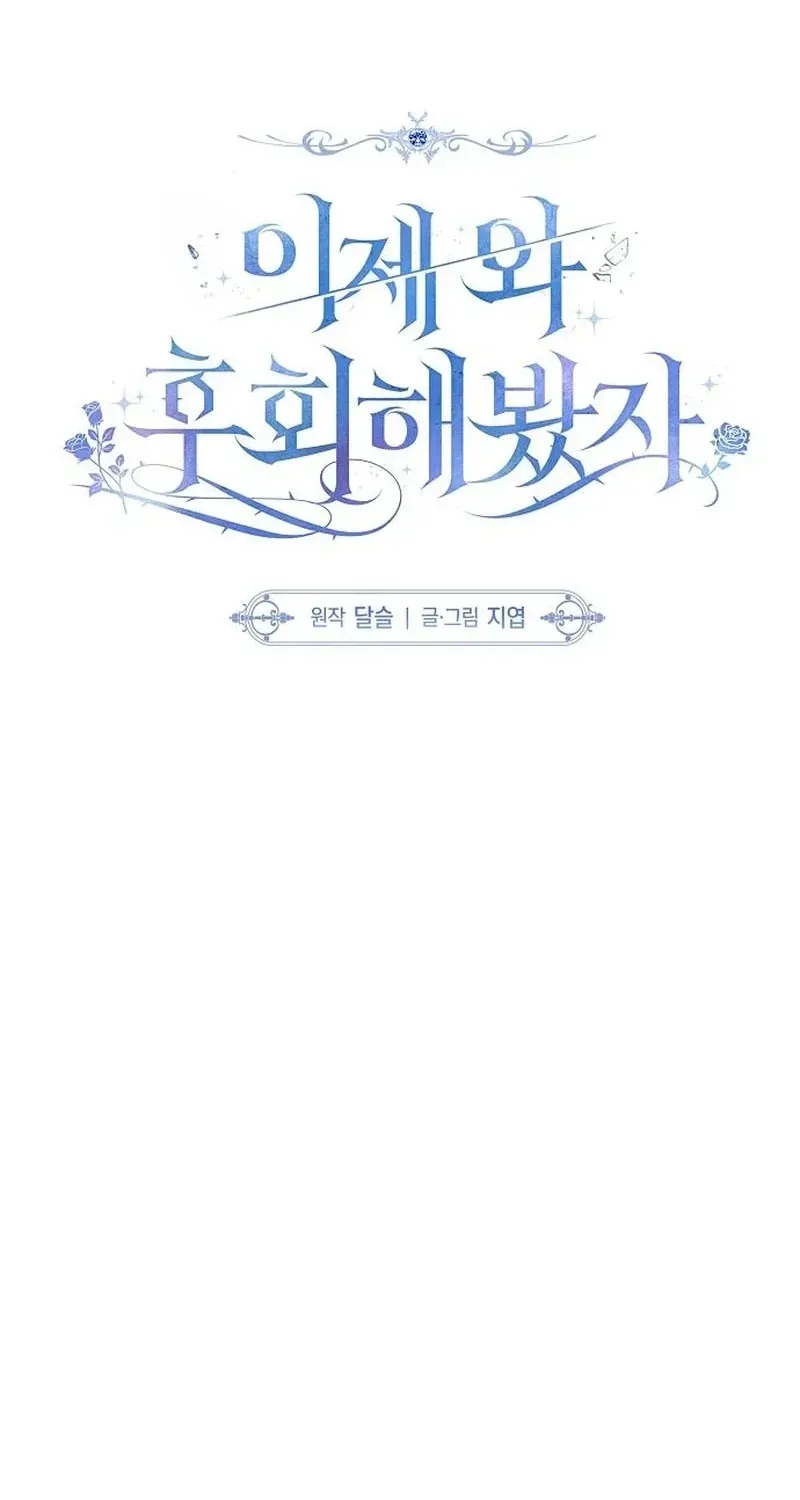 Read Too Late for Regrets chapter 83 image 14 on Lezhin