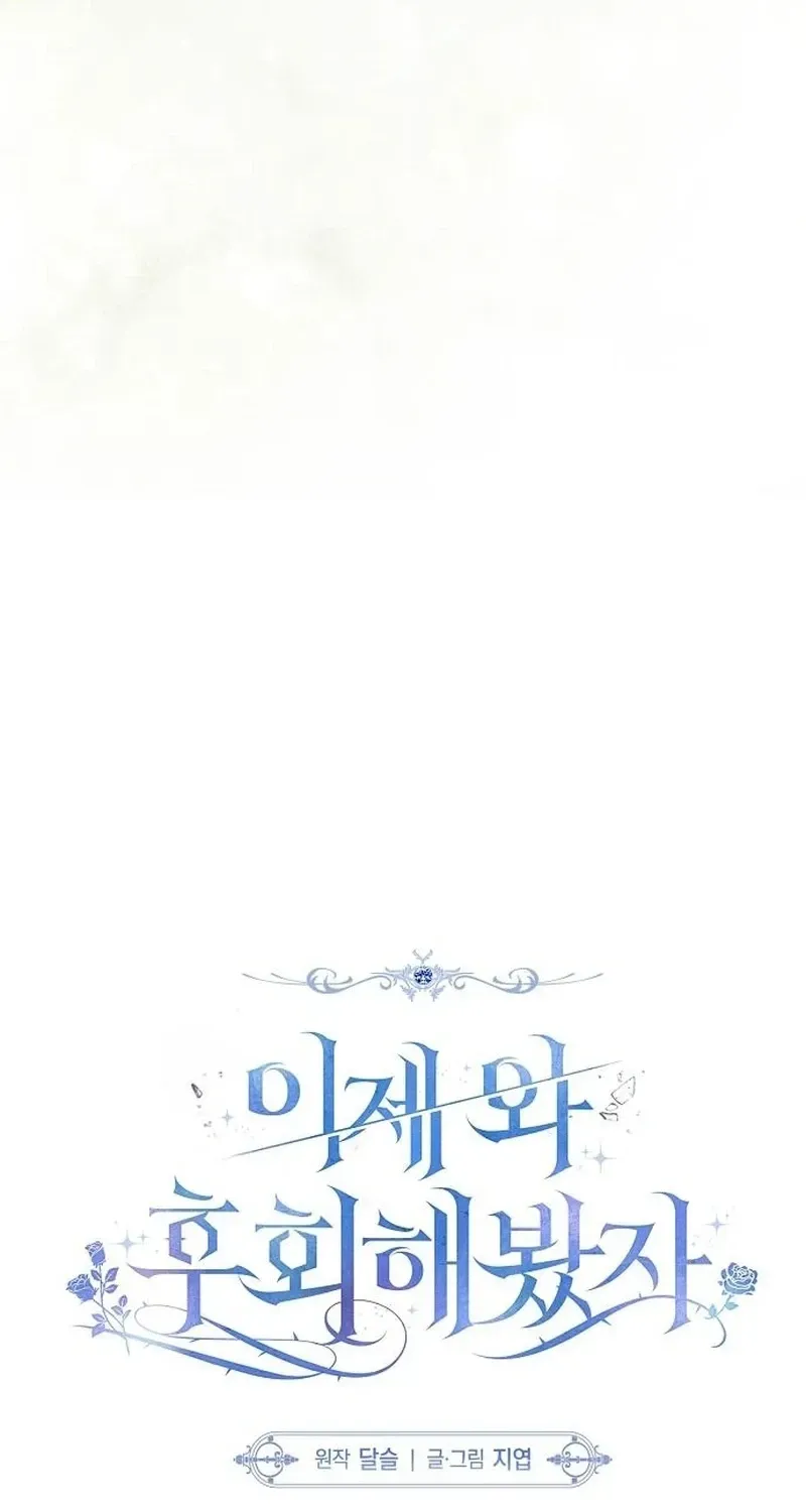 Read Too Late for Regrets chapter 84 image 38 on Lezhin