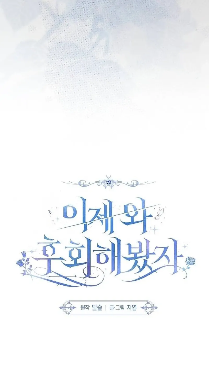Read Too Late for Regrets chapter 85 image 41 on Lezhin